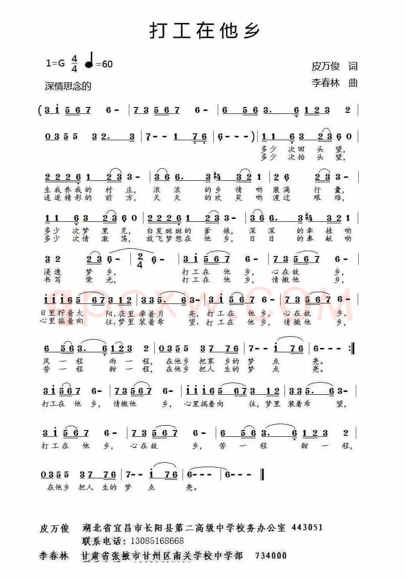 打工在他乡（皮万俊词 李春林曲）