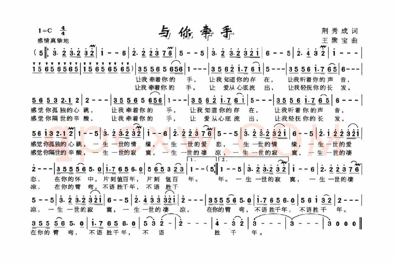 与你牵手