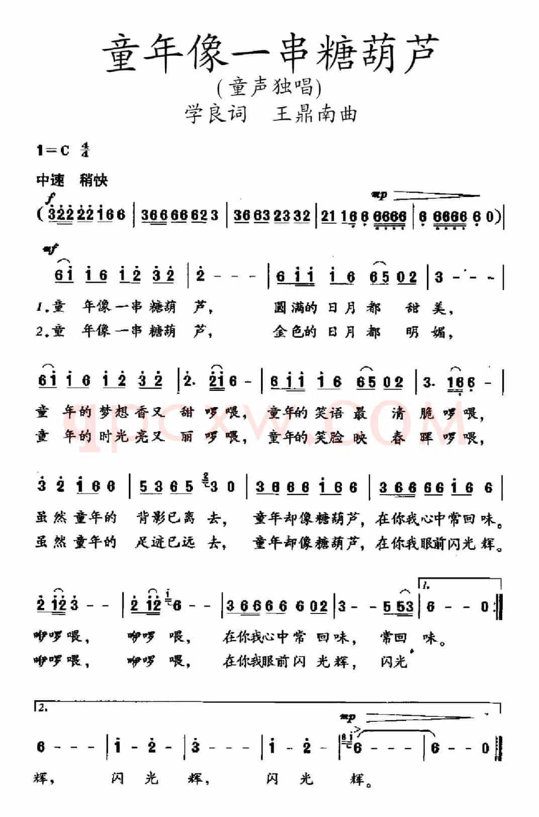 童年像一串糖葫芦