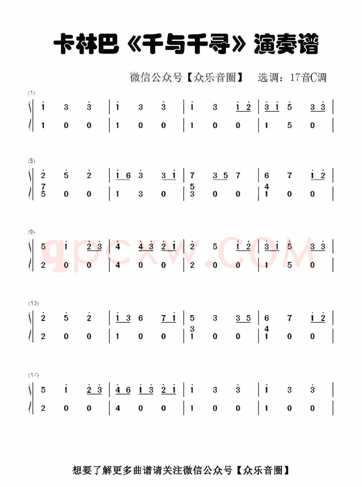 千与千寻（拇指琴卡林巴琴单音简谱）