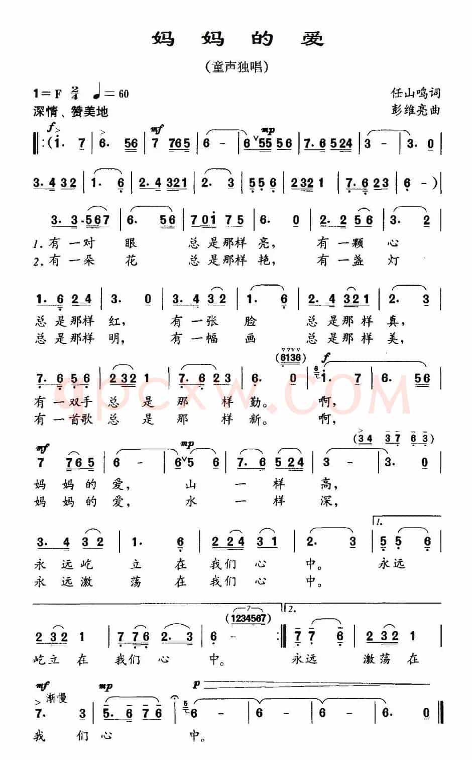 妈妈的爱（任山鸣词 彭维亮曲）