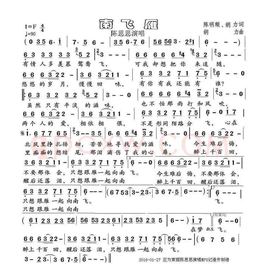 南飞雁