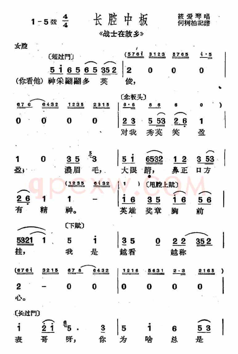 [沪剧曲调]长腔中板（选自《战士在故乡》）