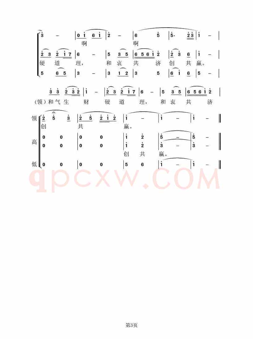 和字歌（3个版本）