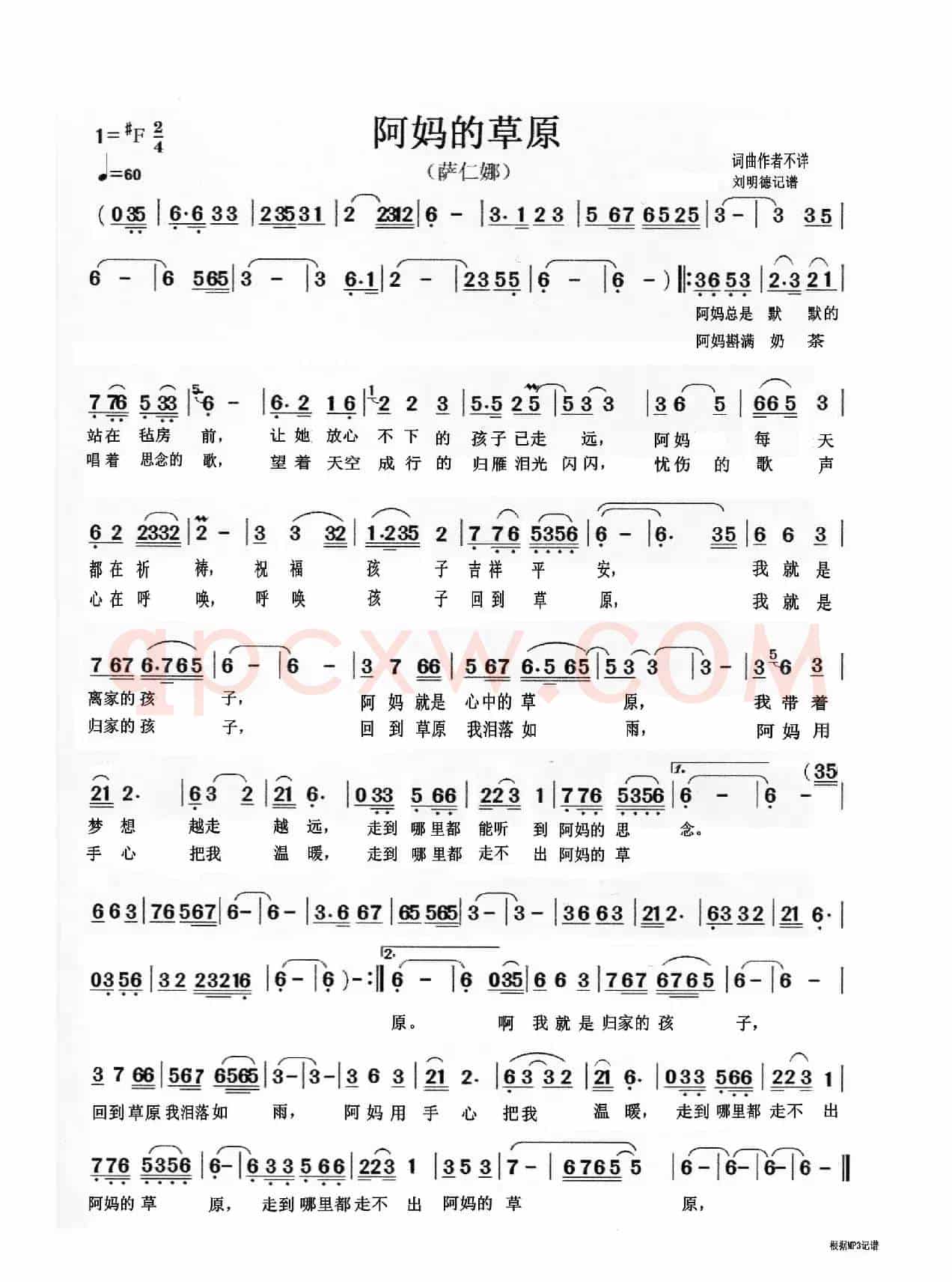 高原之魂