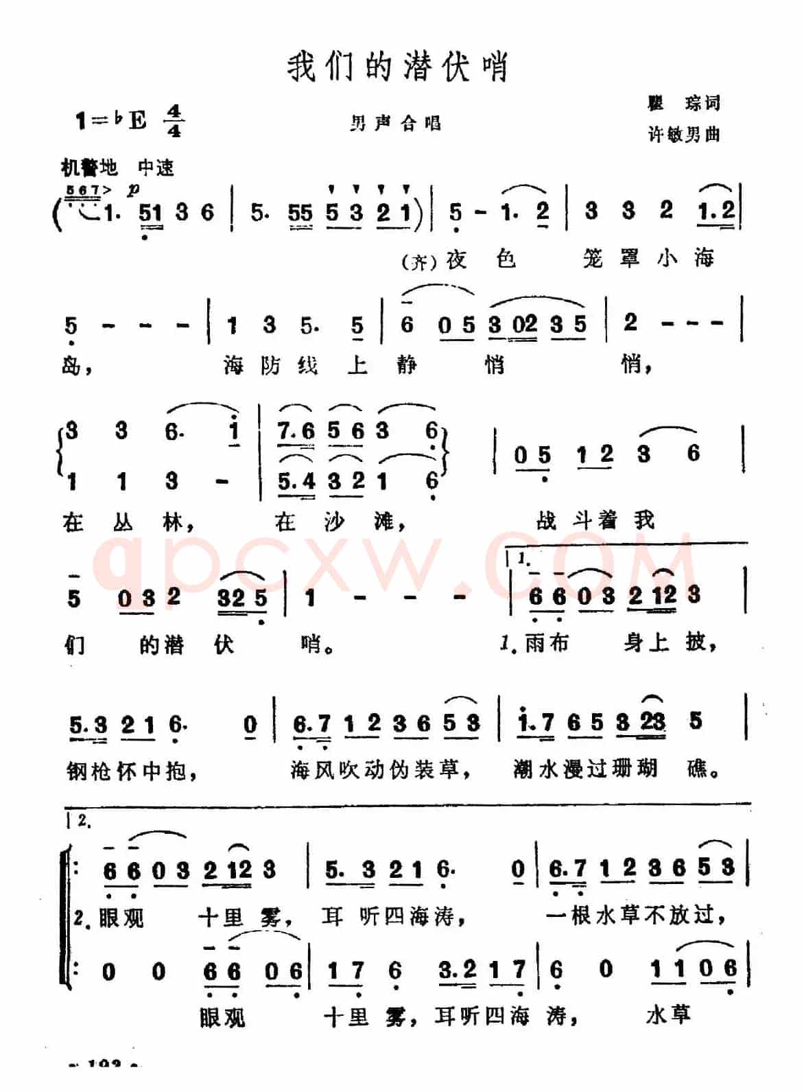 我们的潜伏哨