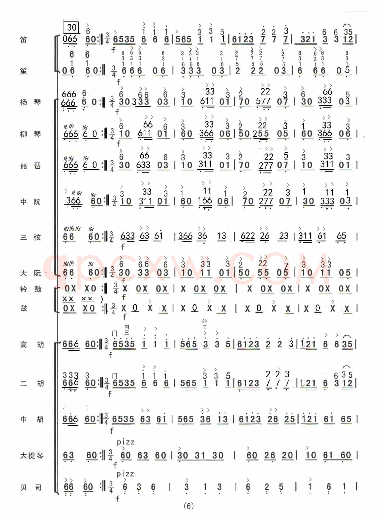 格桑花开时（民乐合奏曲总谱）