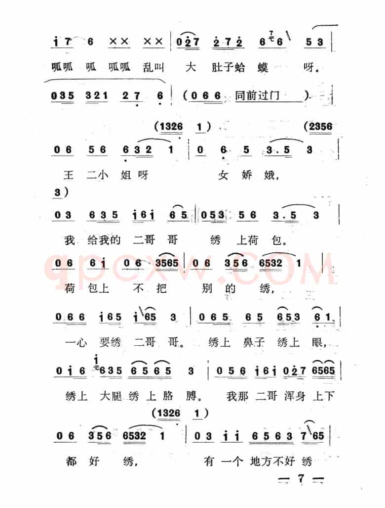 单出头红柳子例2.《洪月娥作梦》