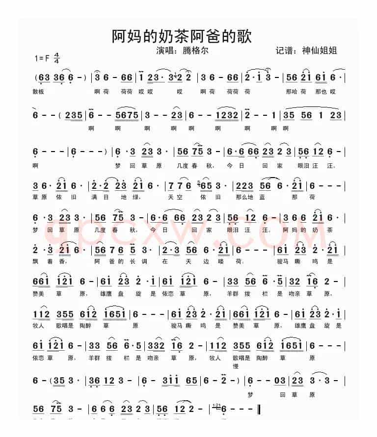 阿妈的奶茶阿爸的歌