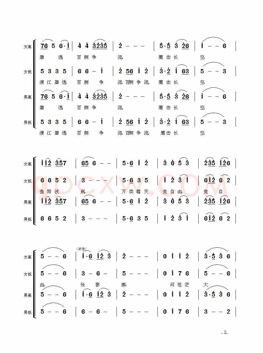 毛主席诗词交响组歌:沁园春·长沙