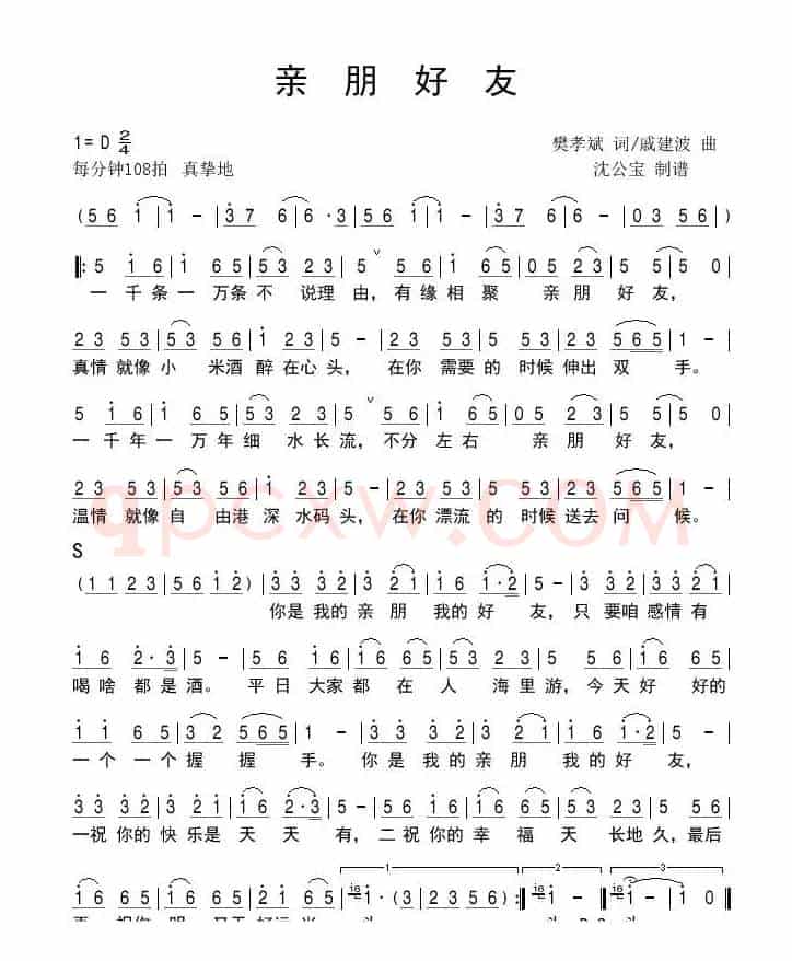 亲朋好友