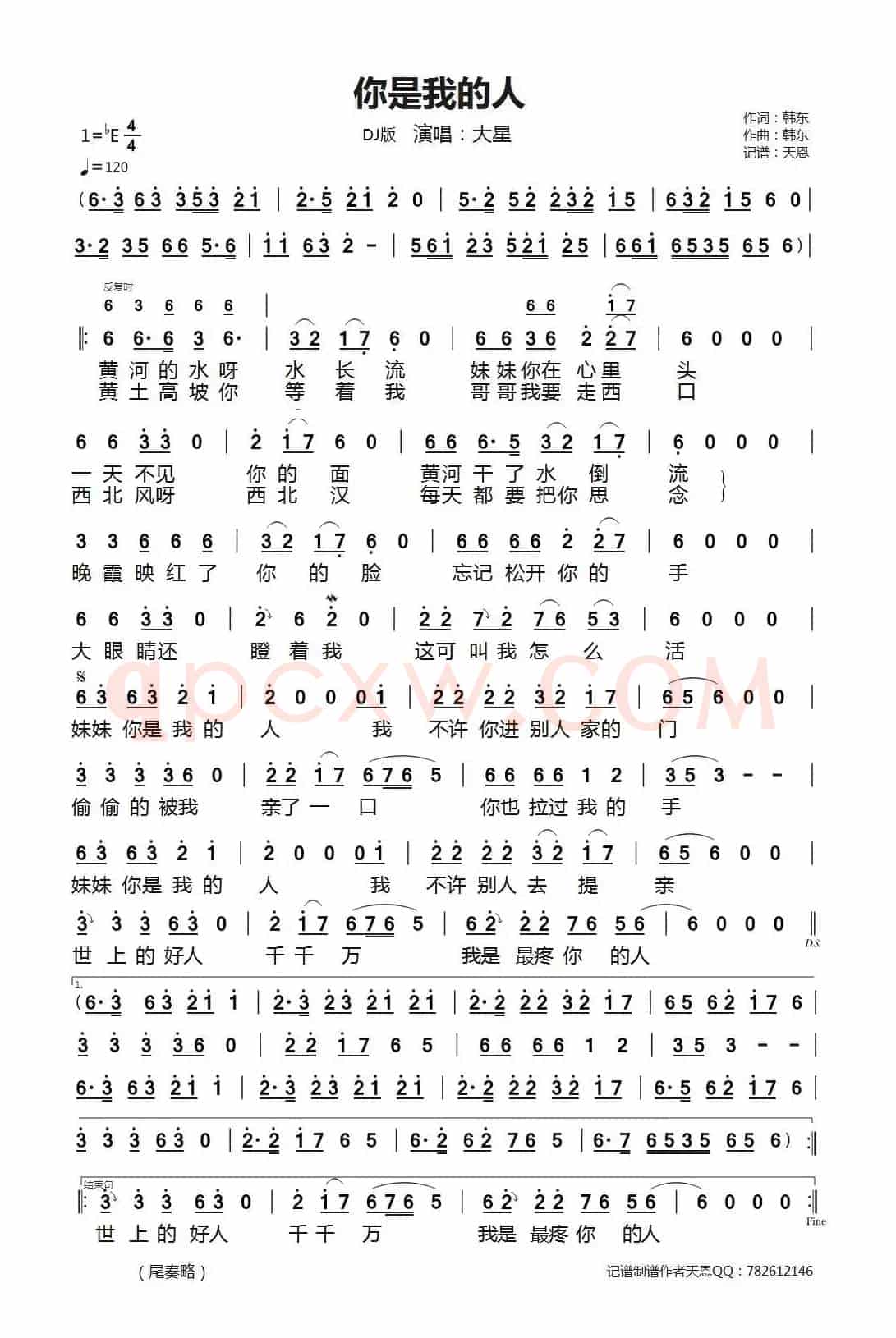 你是我的人(DJ版)