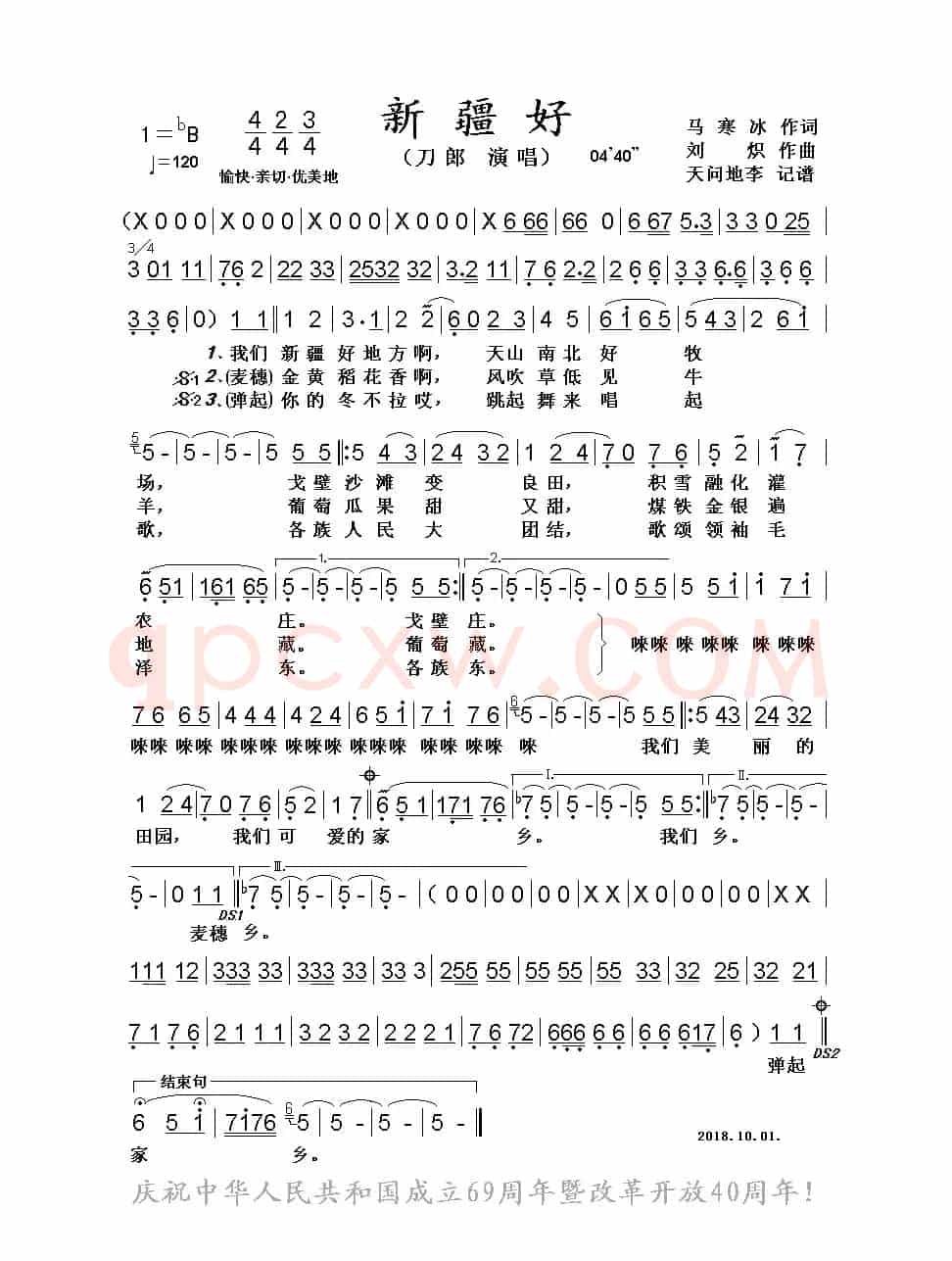新疆好