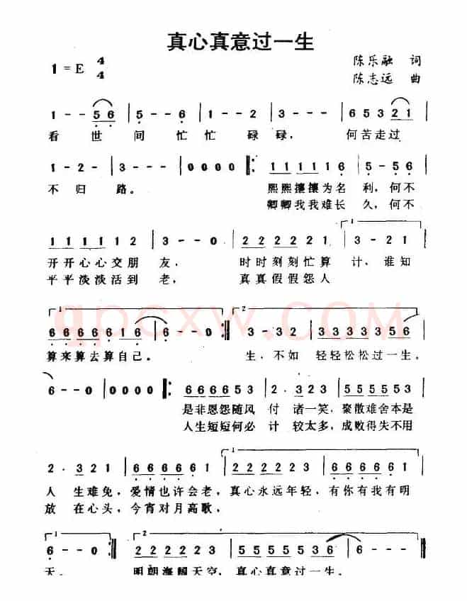 真心真意过一生