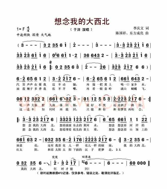 想念我的大西北（李庆文词 陈国祥、东方成亮曲）