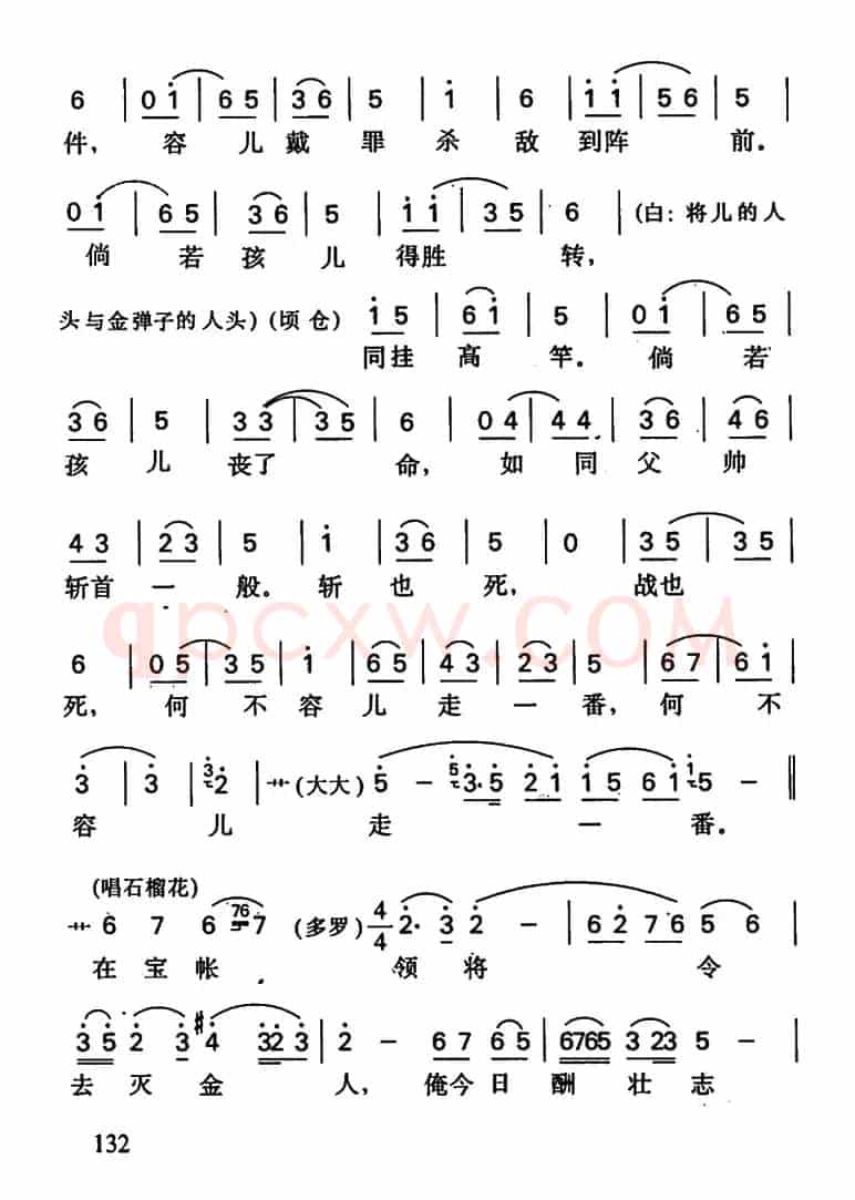 岳云锤震金弹子（岳云唱段）