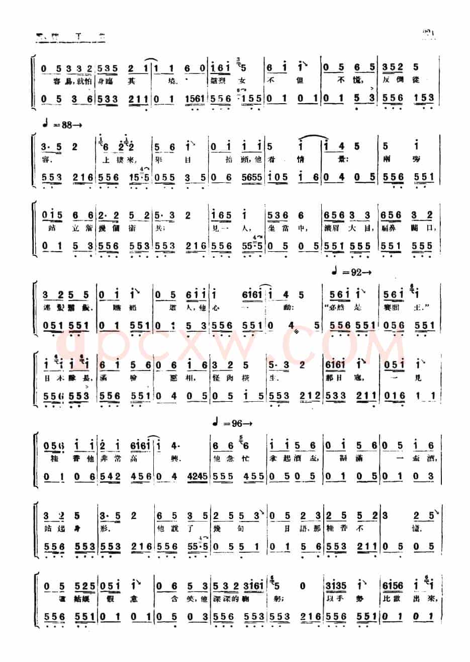 [单弦·牌子曲]巾帼英雄王桂香后部