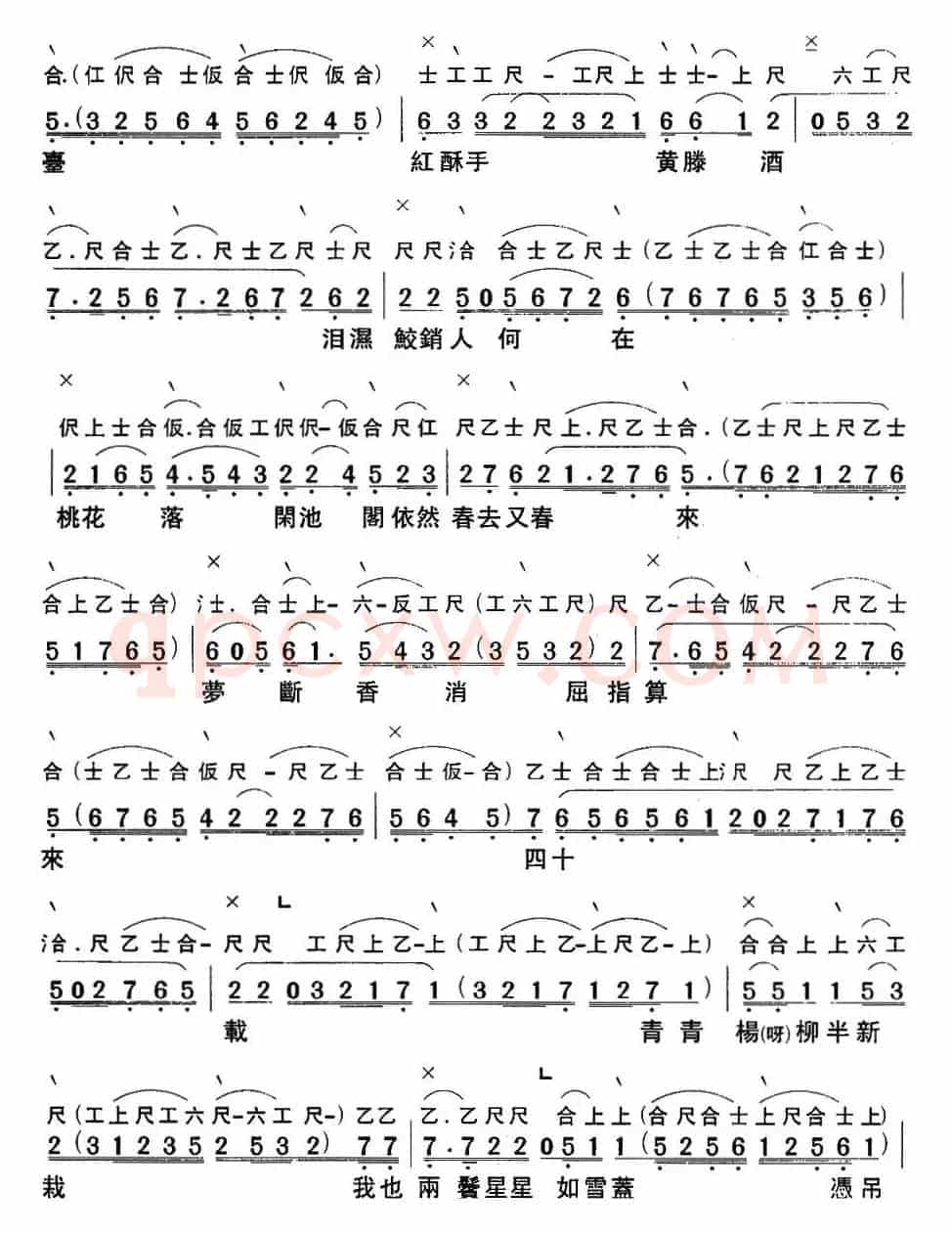 [粤曲]梦断香销四十年之再进沈园（工尺谱+简谱）