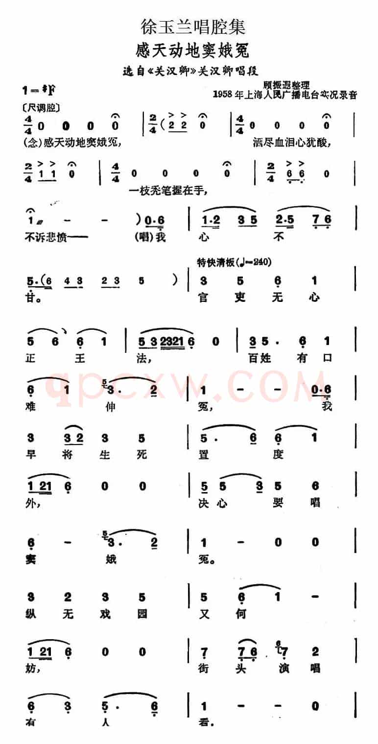 徐玉兰唱腔集：感天动地窦娥冤（选自《关汉卿》关汉卿唱段）