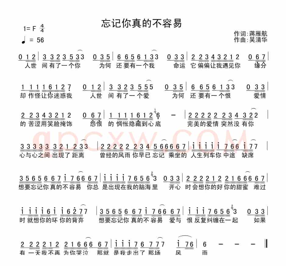 忘记你真的不容易(蒋雁航词 吴清华曲)