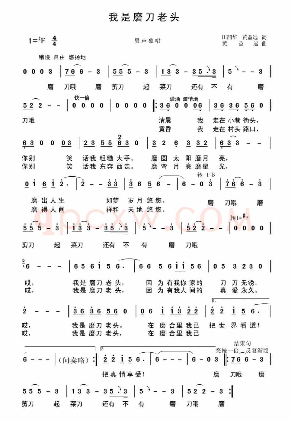 我是磨刀老头