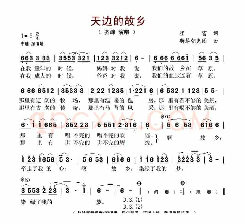 天边的故乡（崔富词 斯琴朝克图曲）