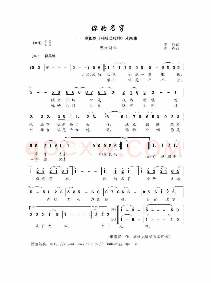你的名字（车行词 李辉曲）
