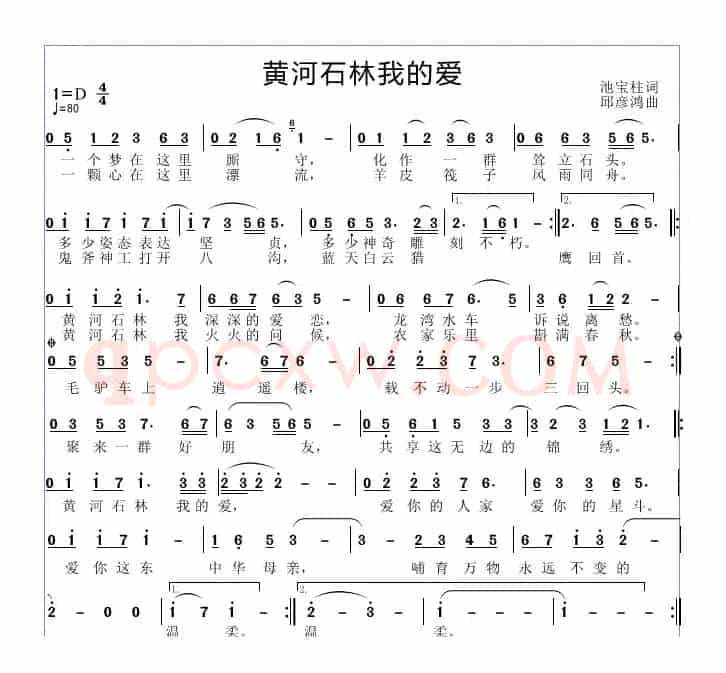 黄河石林我的爱