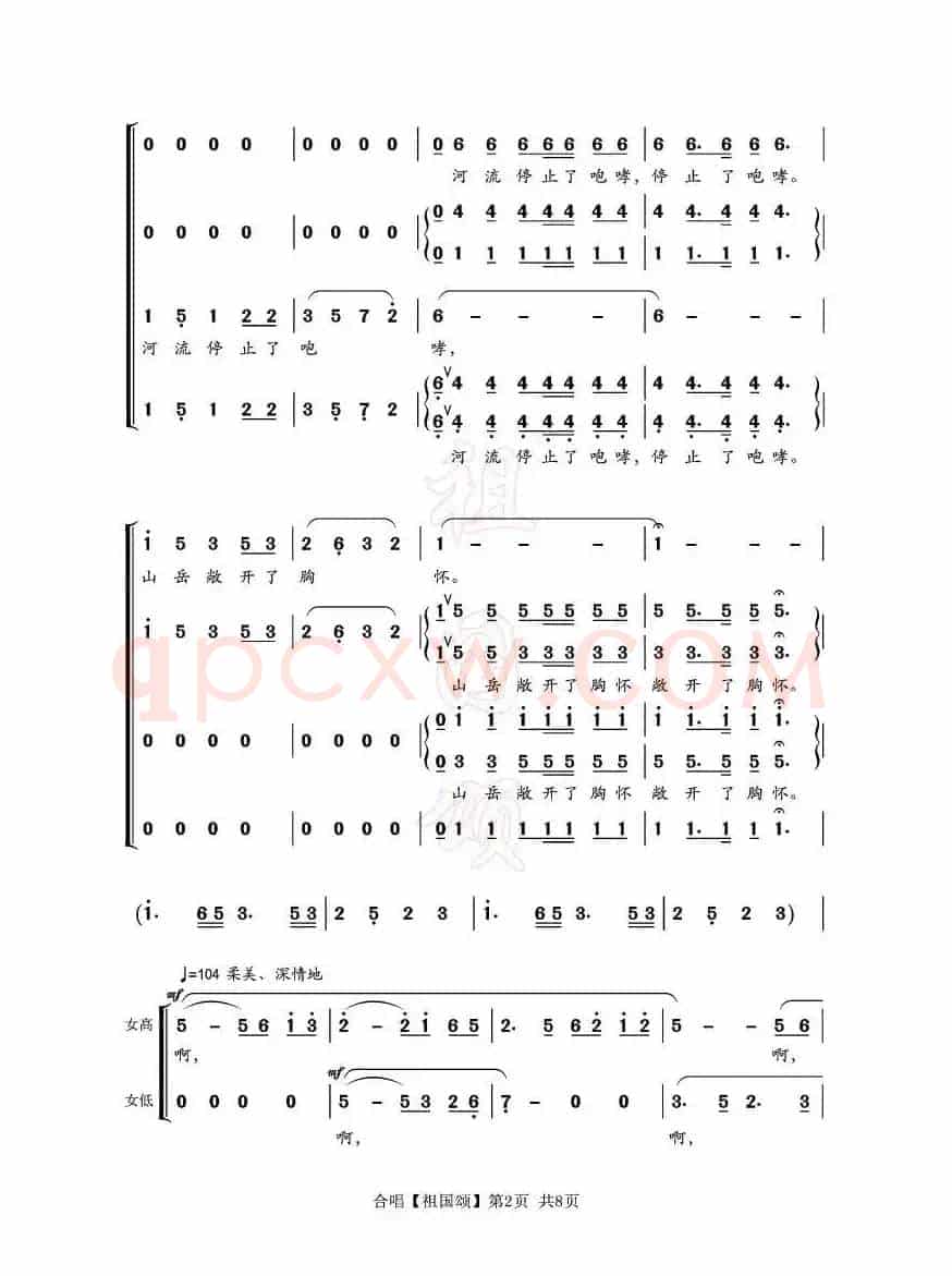 祖国颂（乔羽词 刘炽曲、合唱）