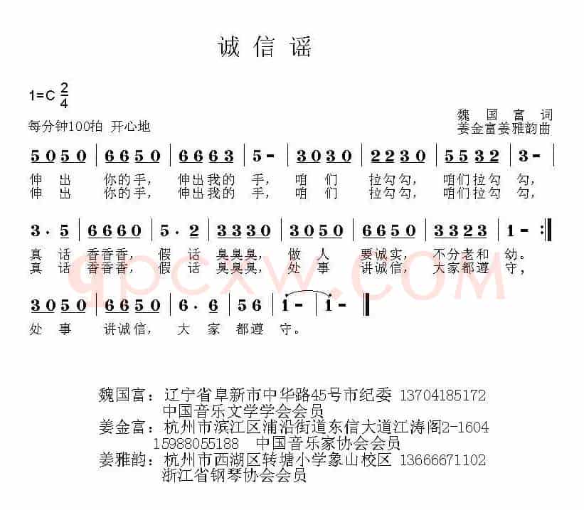 《小公民大心声》组歌：诚信谣