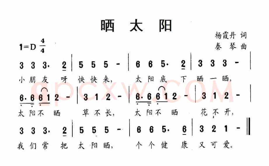 晒太阳（杨霞丹词 秦琴曲）