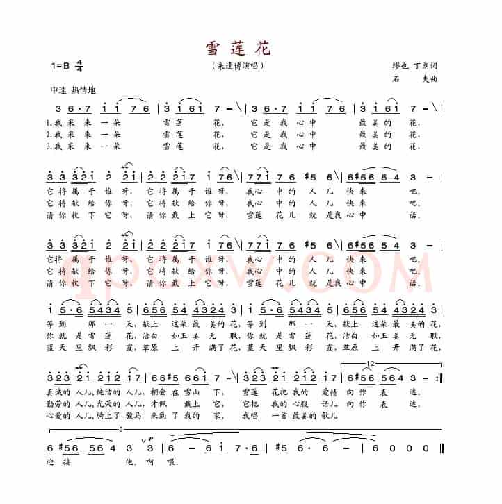 雪莲花（缪也词 石夫曲）