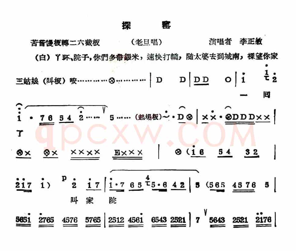 [秦腔] 探窑（老旦唱段）