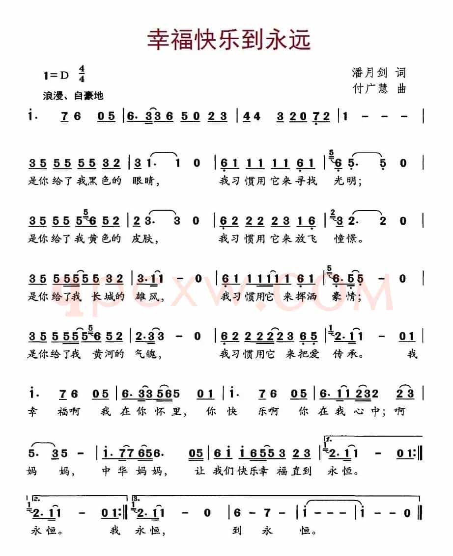 幸福快乐到永远