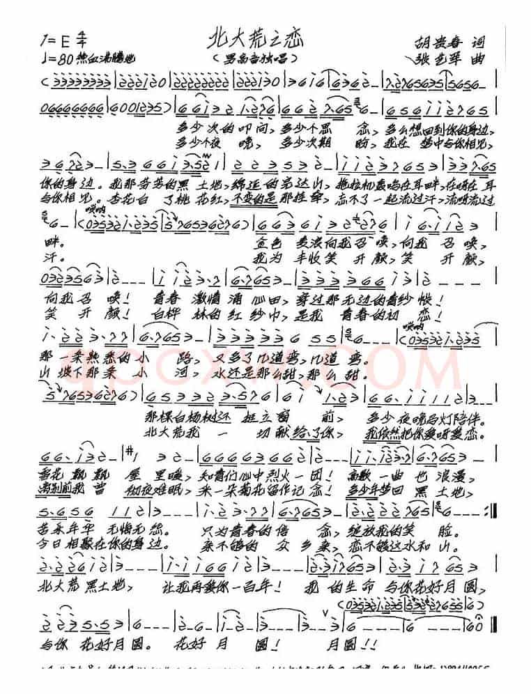 北大荒之恋（胡贵春词 张艺军曲）