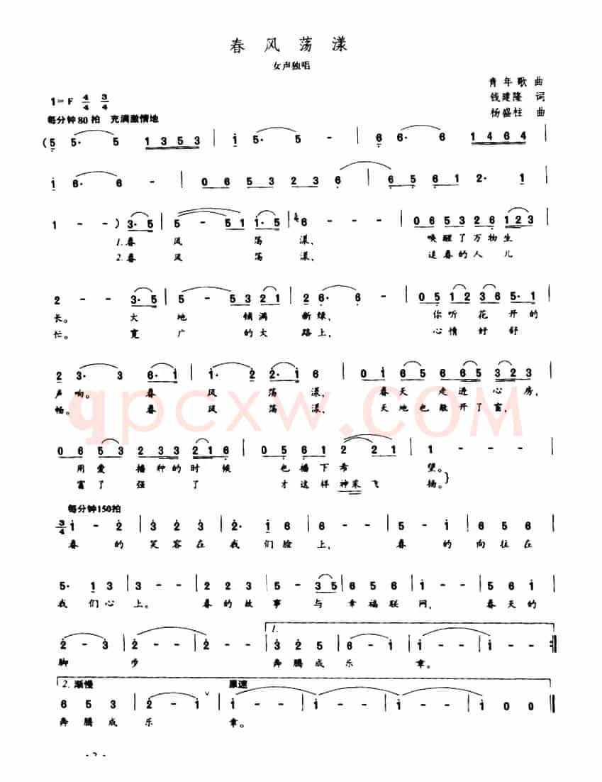 春风荡漾（钱建隆词 杨盛柱曲）