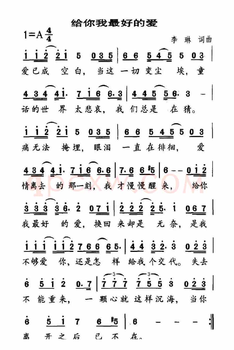 给你我最好的爱