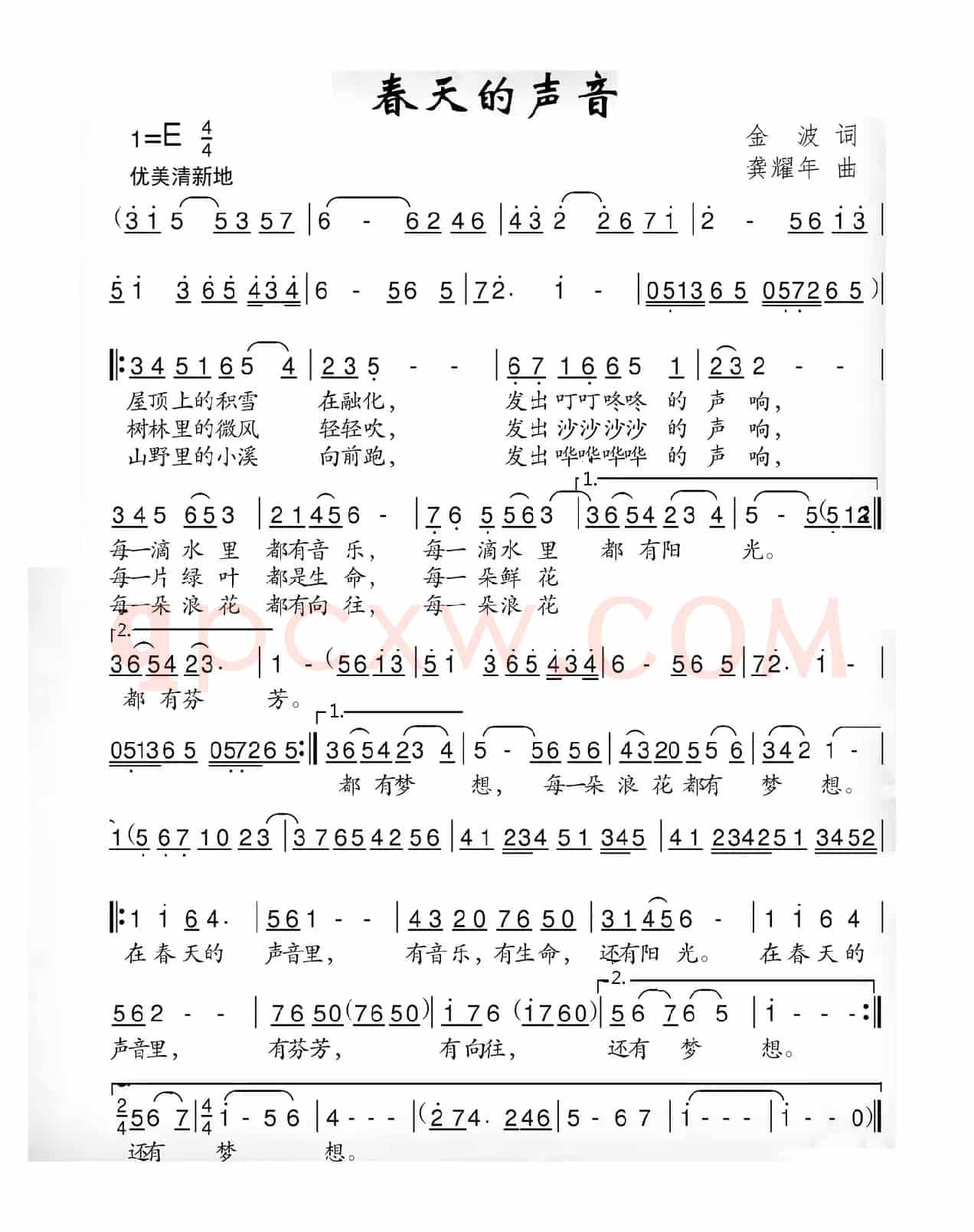 春天的声音（金波词 龚耀年曲）