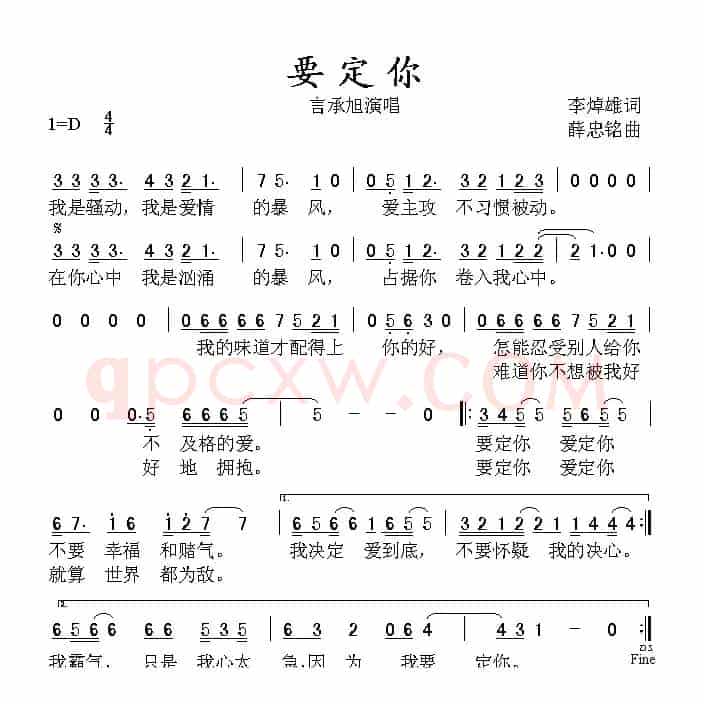 要定你