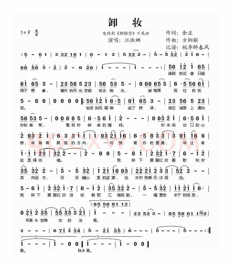 卸妆（电视剧《胭脂雪》片尾曲）