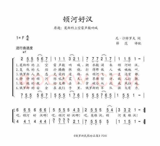 顿河好汉（俄）