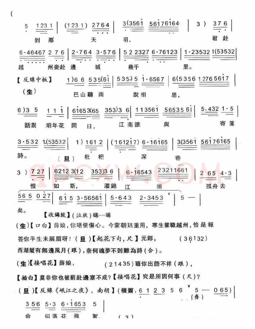 [粤曲]诗侣骊歌（补充版）