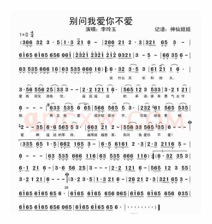 别问我爱不爱你