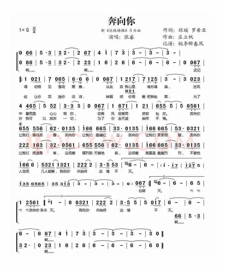 奔向你（新《还珠格格》片头曲）