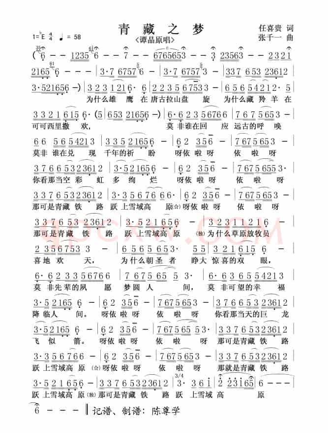 青藏之梦