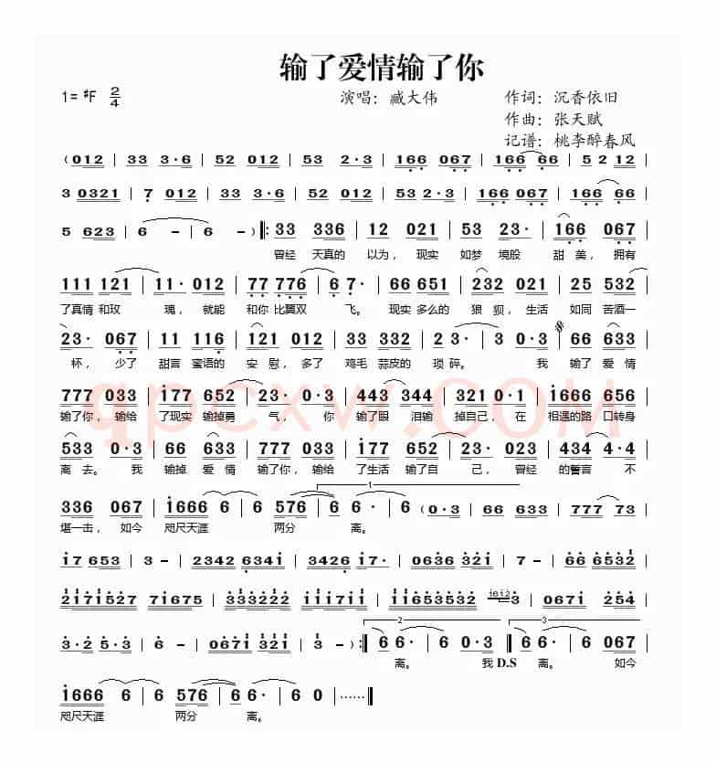 输了爱情输了你