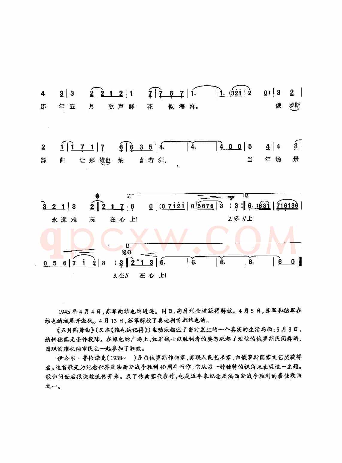 ​[俄]49五月圆舞曲