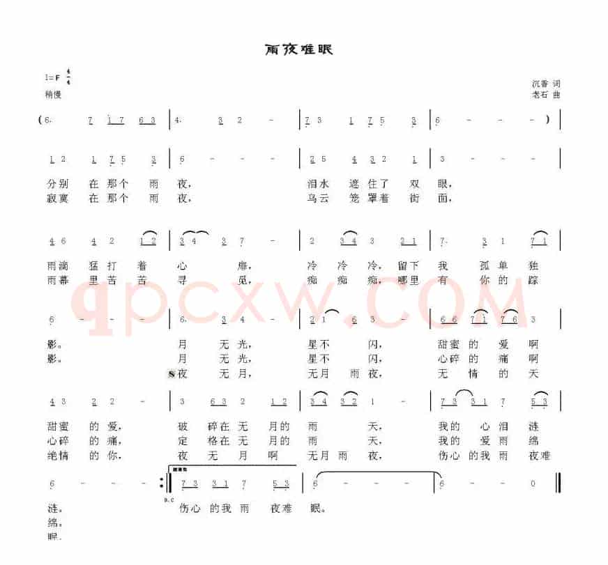 雨夜难眠