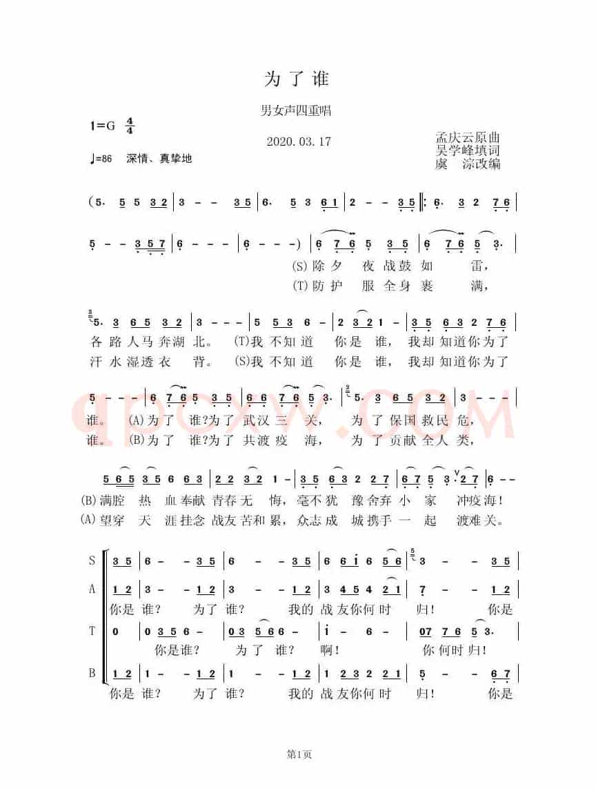 为了谁(四重唱）