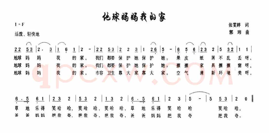 地球妈妈我的家